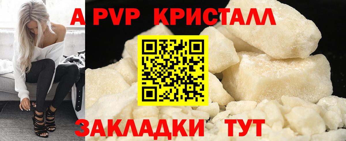A-PVP кристаллы Воткинск