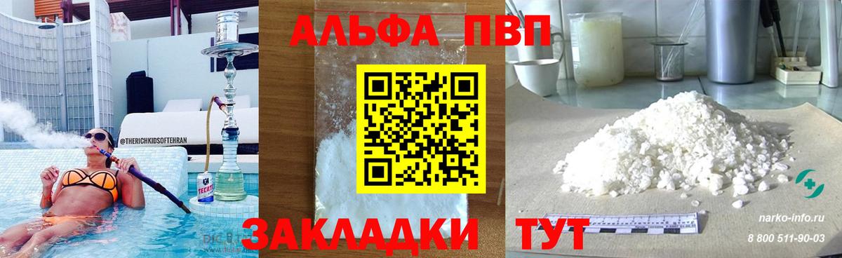 Alpha PVP Crystall  А ПВП кристаллы  Вход с VPN  Alfa_PVP Crystall  купить наркоту  Воткинск  Alpha PVP 