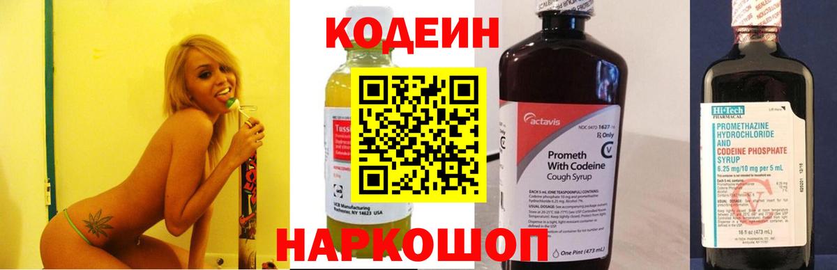 Воткинск  Кодеиновый сироп Lean напиток Lean (лин)  Кодеин напиток Lean (лин)  Вход с VPN 