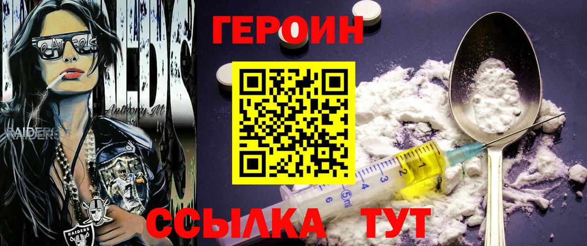 ГЕРОИН Heroin  ГЕРОИН  Воткинск  Вход с VPN 