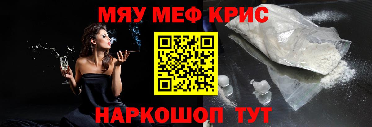 Мефедрон  МЯУ-МЯУ mephedrone  Вход с VPN  Воткинск 