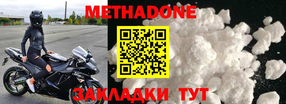 Метадон methadone  блэк спрут ссылки  Вход с VPN  Воткинск  дарк нет телеграм  МЕТАДОН кристалл 