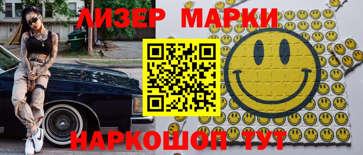 Марки 25I-NBOMe 1500мкг  Вход с VPN  Воткинск 